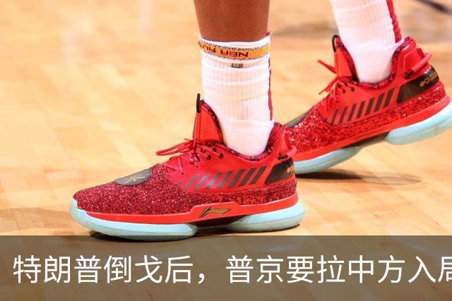 特朗普倒戈后，普京要拉中方入局？佩斯科夫很谨慎，半句不敢多说